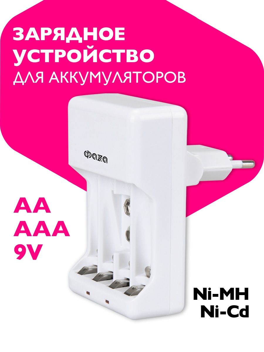 Зарядные устройства AA и AAA