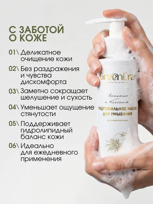 Green Era Гидрофильное масло для умывания лица, зеленый, фото 3