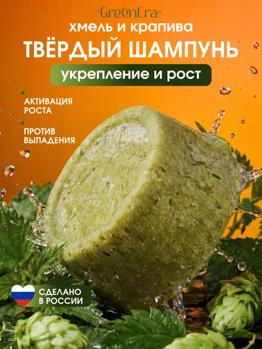 Green Era Твердый шампунь для роста против жирных волос, зеленый