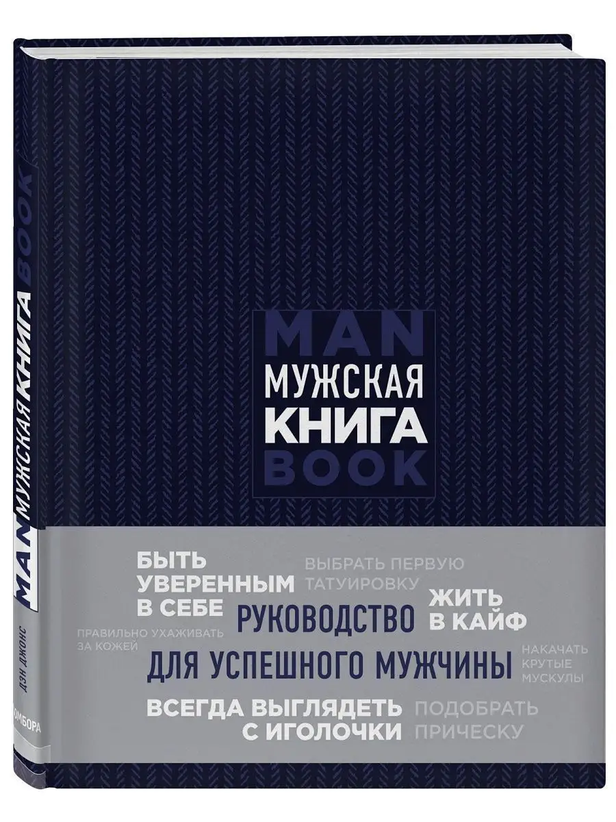 Подарок идеальному мужчине. Комплект из 2-х книг Эксмо 11209736 купить за  967 ₽ в интернет-магазине Wildberries