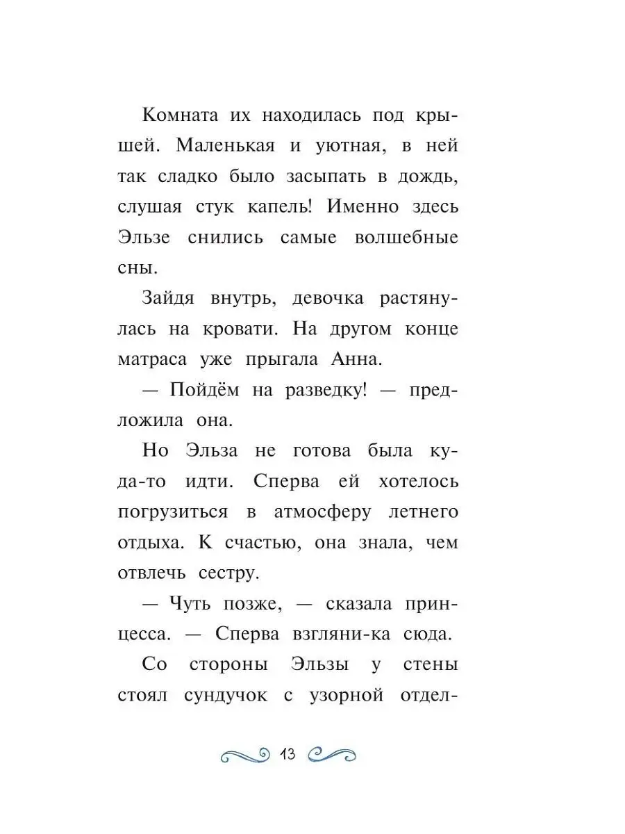 Ледяное приключение Эльзы Эксмо 11209745 купить за 411 ₽ в  интернет-магазине Wildberries