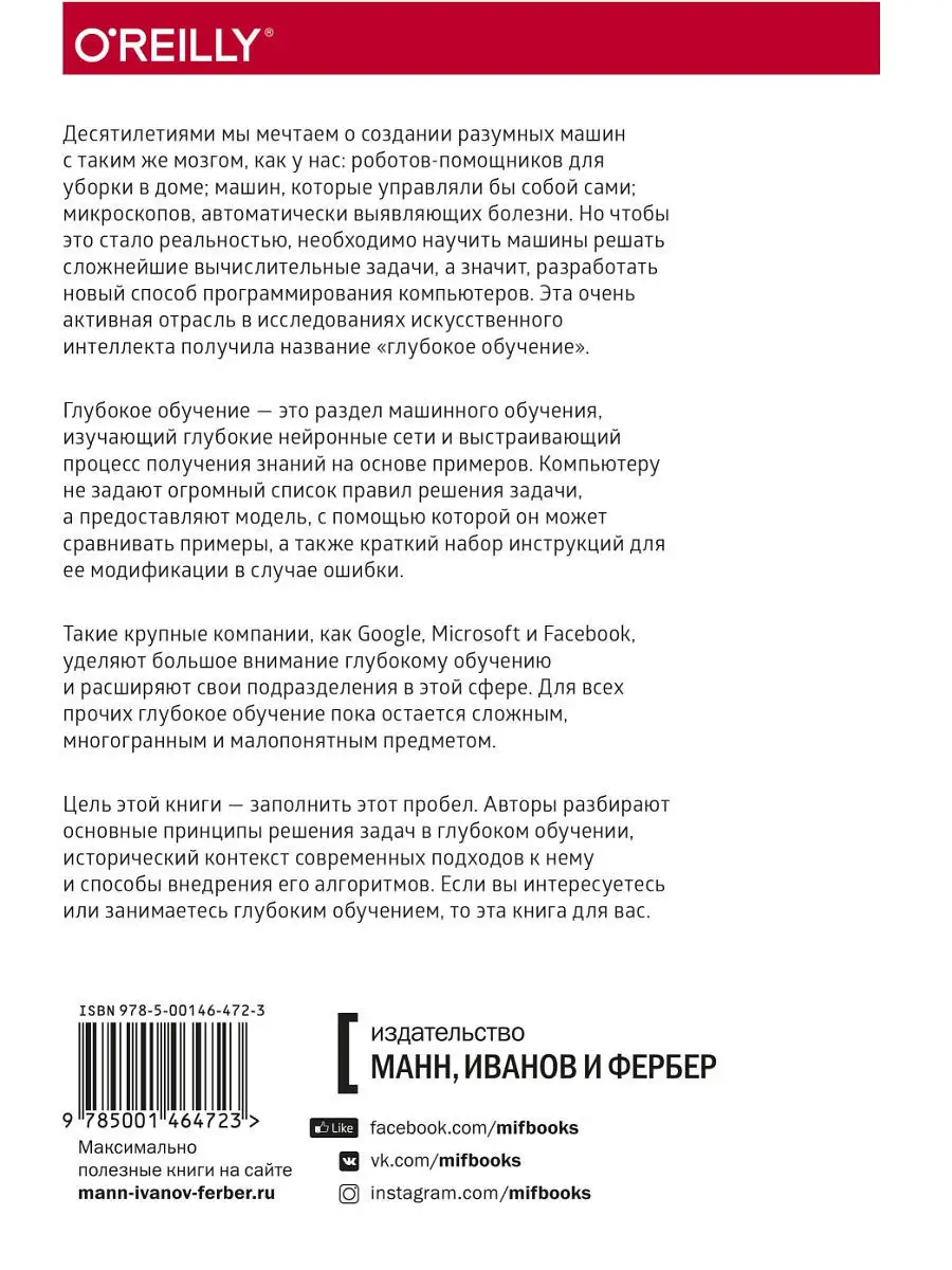 Основы глубокого обучения. Создание алгоритмов для Издательство Манн,  Иванов и Фербер 11210552 купить за 1 604 ₽ в интернет-магазине Wildberries