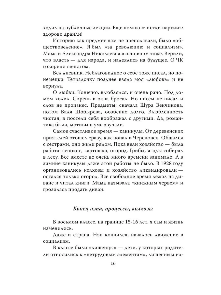 От Сталина до Горбачева. Воспоминания хирурга о власти в Эксмо 11210554  купить в интернет-магазине Wildberries