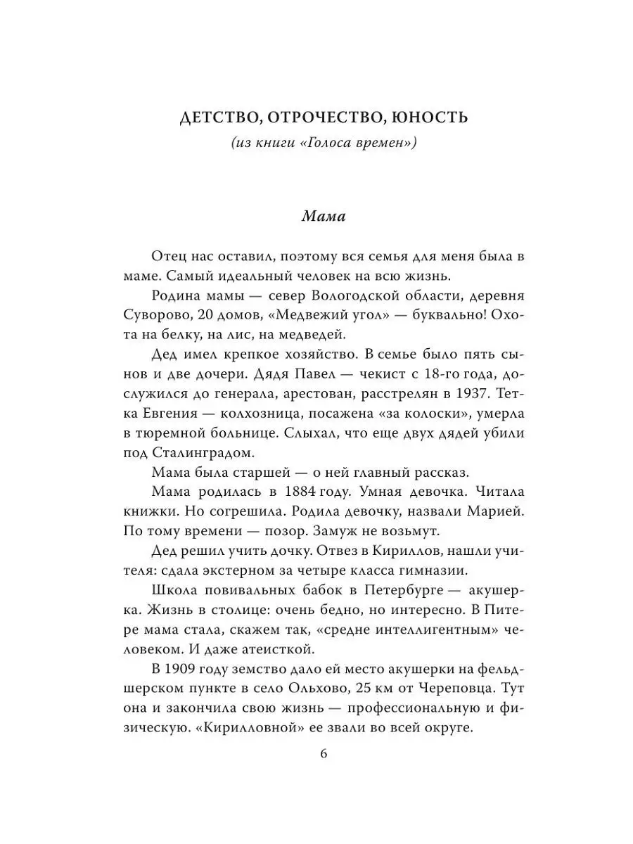 От Сталина до Горбачева. Воспоминания хирурга о власти в Эксмо 11210554  купить в интернет-магазине Wildberries