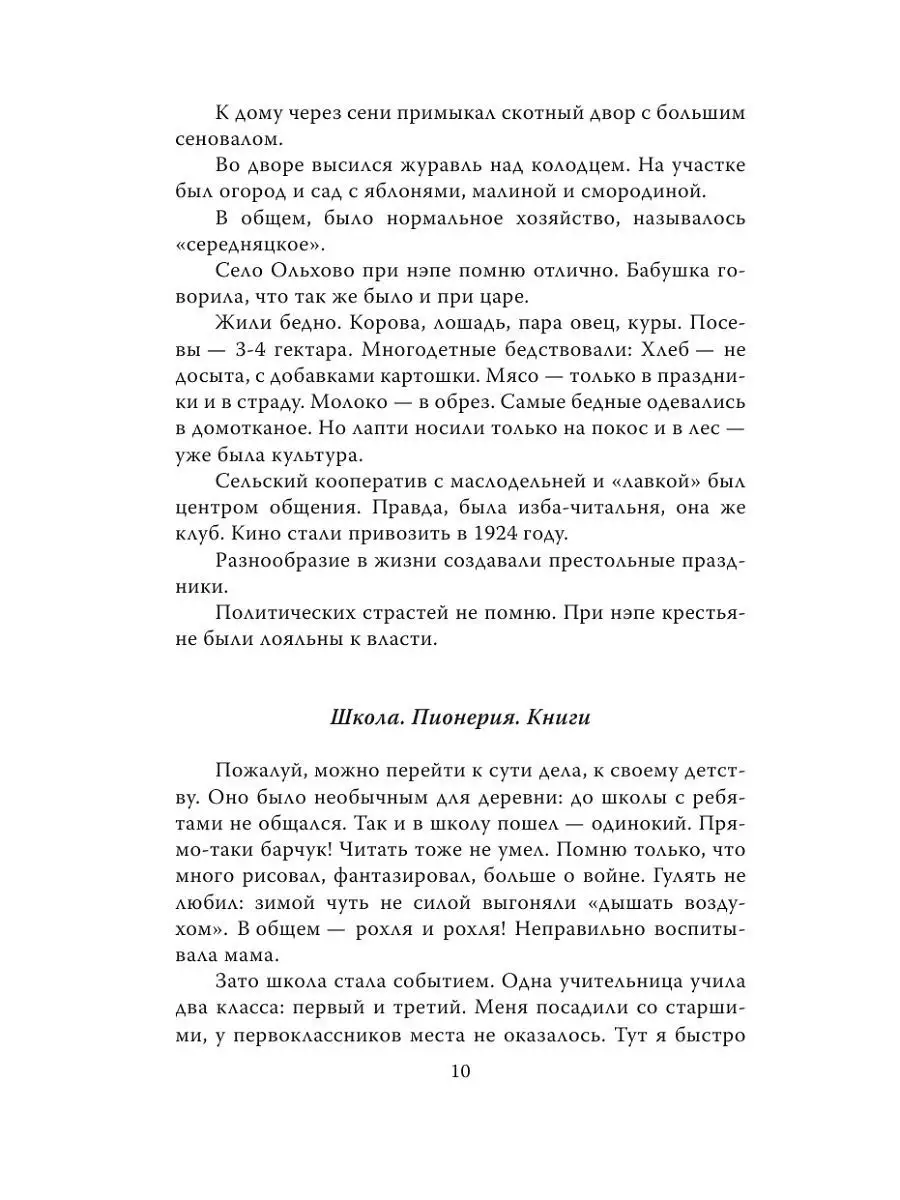 От Сталина до Горбачева. Воспоминания хирурга о власти в Эксмо 11210554  купить в интернет-магазине Wildberries