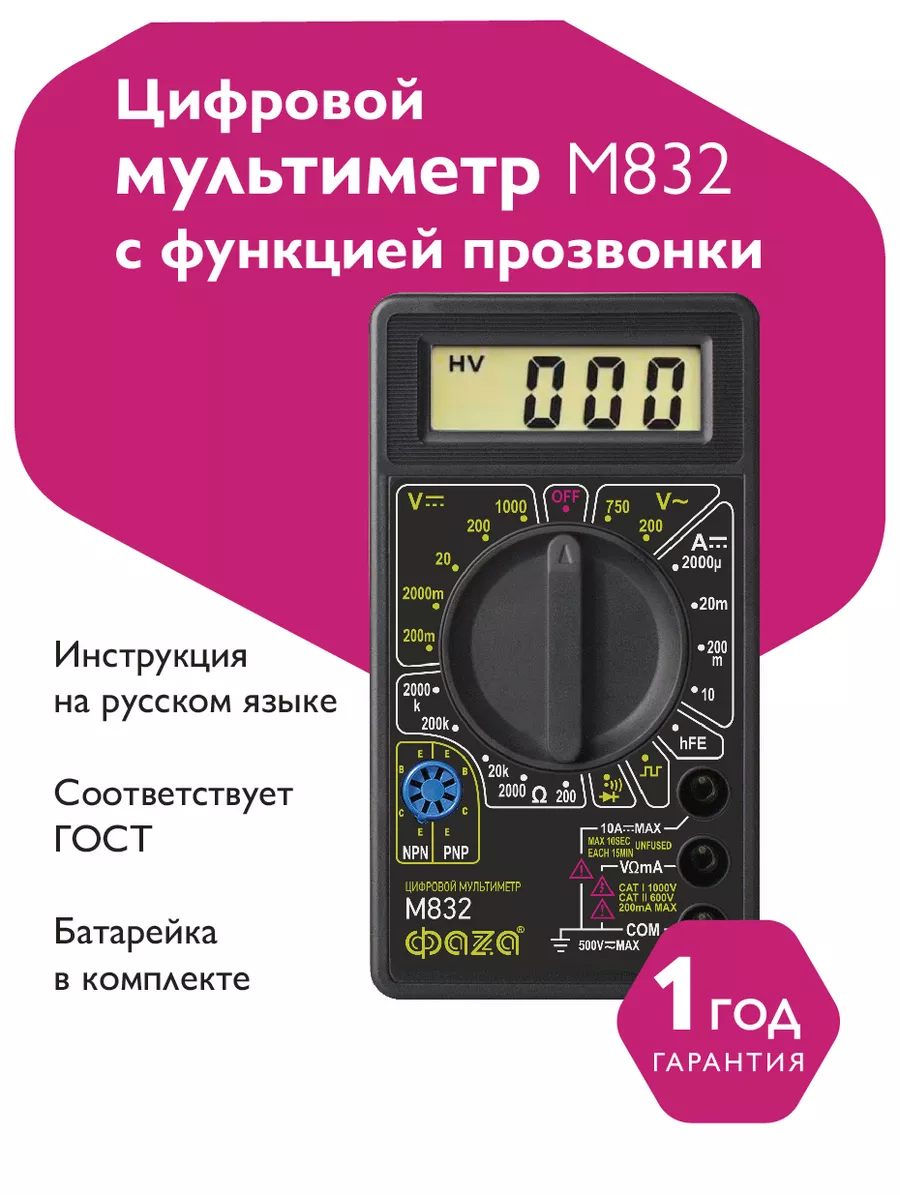 Мультиметр цифровой М832 (DT832) ФАZА 11210965 купить за 378 ₽ в  интернет-магазине Wildberries