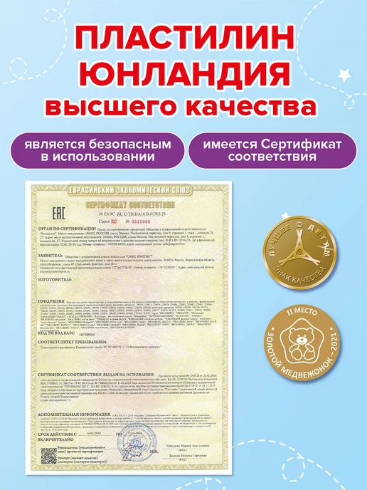 ЮНЛАНДИЯ Пластилин для лепки 24 цветов, вариант, фото 7
