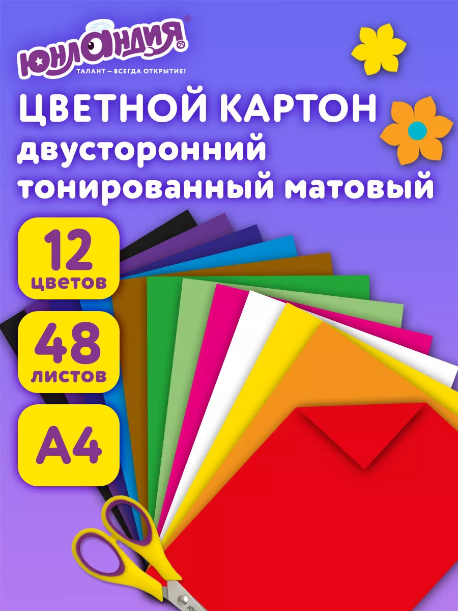 Цветной картон для школы набор А4 двусторонний 48 л 12 цв Юнландия 11212437  купить за 321 ₽ в интернет-магазине Wildberries