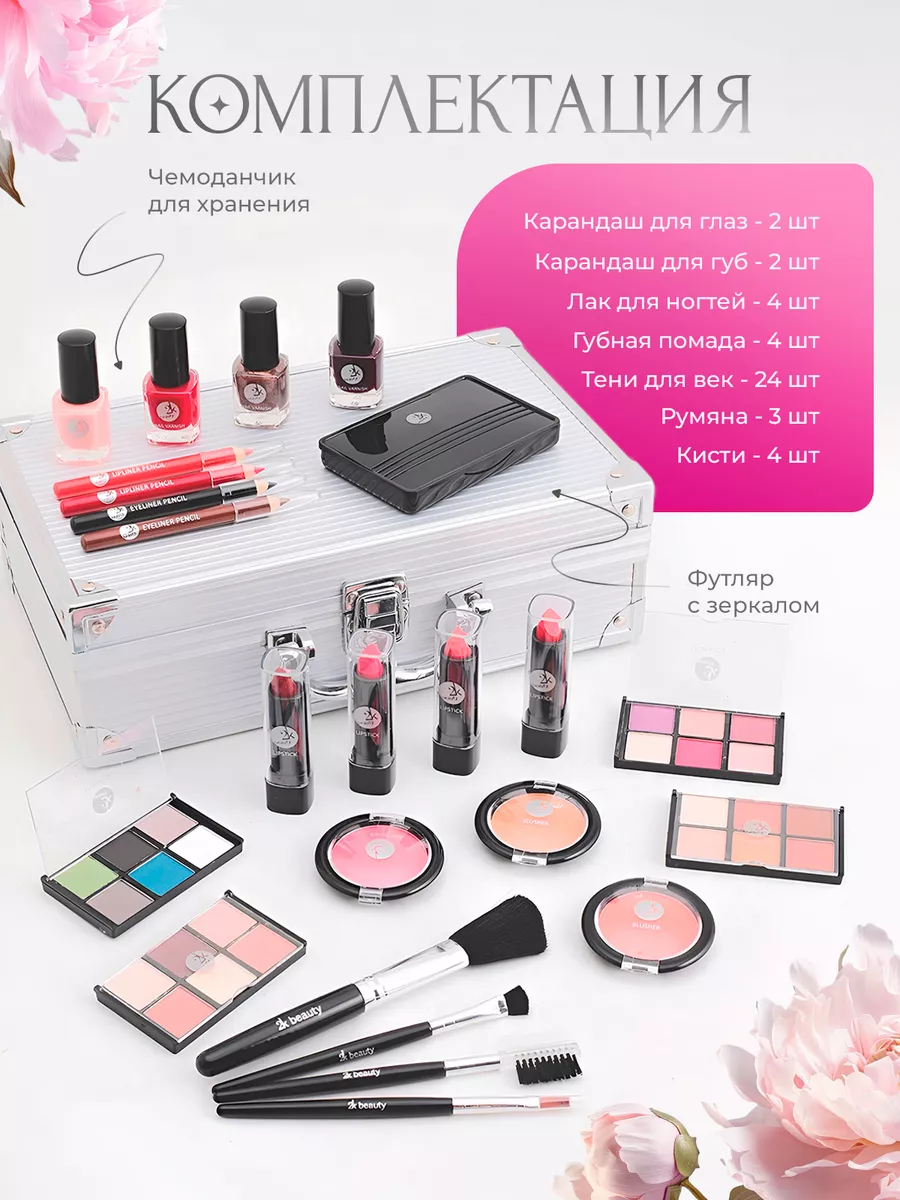 Подарочный набор декоративной косметики №1 2K Beauty 11213358 купить за 1  584 ₽ в интернет-магазине Wildberries