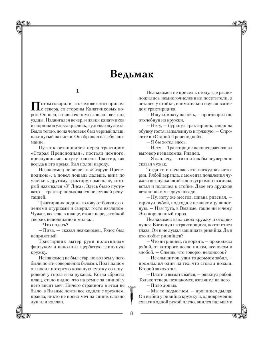 Ведьмак (все романы цикла в одном томе) Издательство АСТ 11213485 купить за  2 499 ₽ в интернет-магазине Wildberries