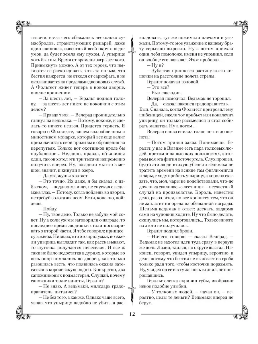 Ведьмак (все романы цикла в одном томе) Издательство АСТ 11213485 купить за  2 499 ₽ в интернет-магазине Wildberries