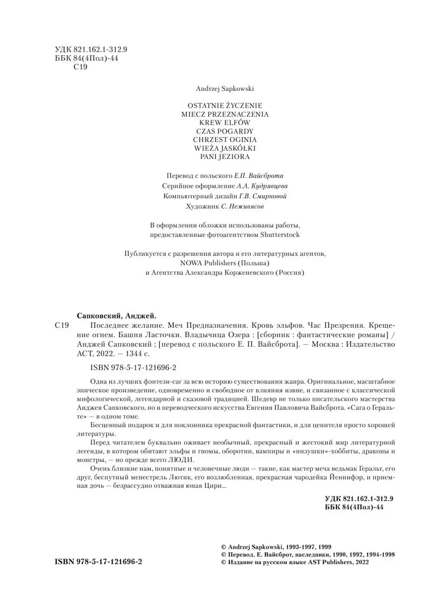 Ведьмак (все романы цикла в одном томе) Издательство АСТ 11213485 купить за  2 293 ₽ в интернет-магазине Wildberries