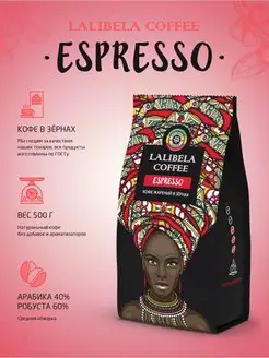 ESPRESSO Кофе в зернах арабика и робуста 500 г Lalibela coffee 11213921 купить за 415 ₽ в интернет-магазине Wildberries