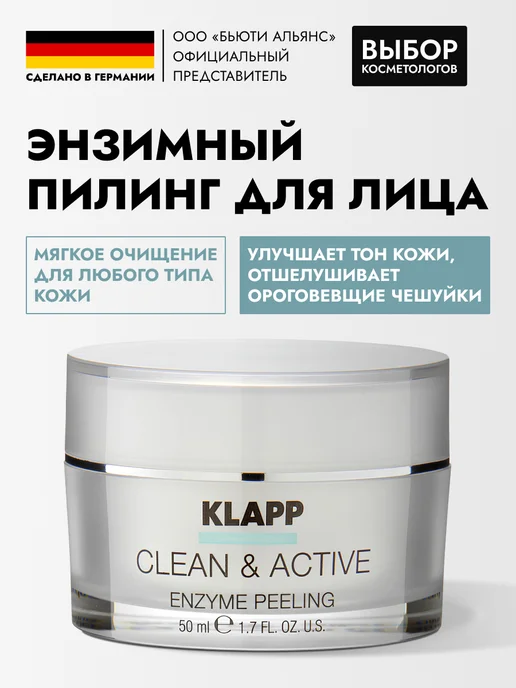KLAPP Энзимный скраб - пилинг CLEAN&ACTIVE Enzyme Scrab, 50 мл, 50 мл