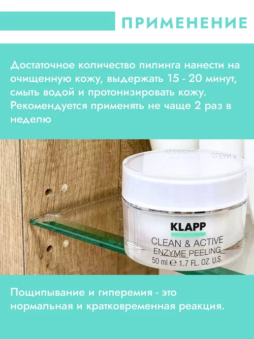 KLAPP Энзимный скраб - пилинг CLEAN&ACTIVE Enzyme Scrab, 50 мл, 50 мл, фото 5