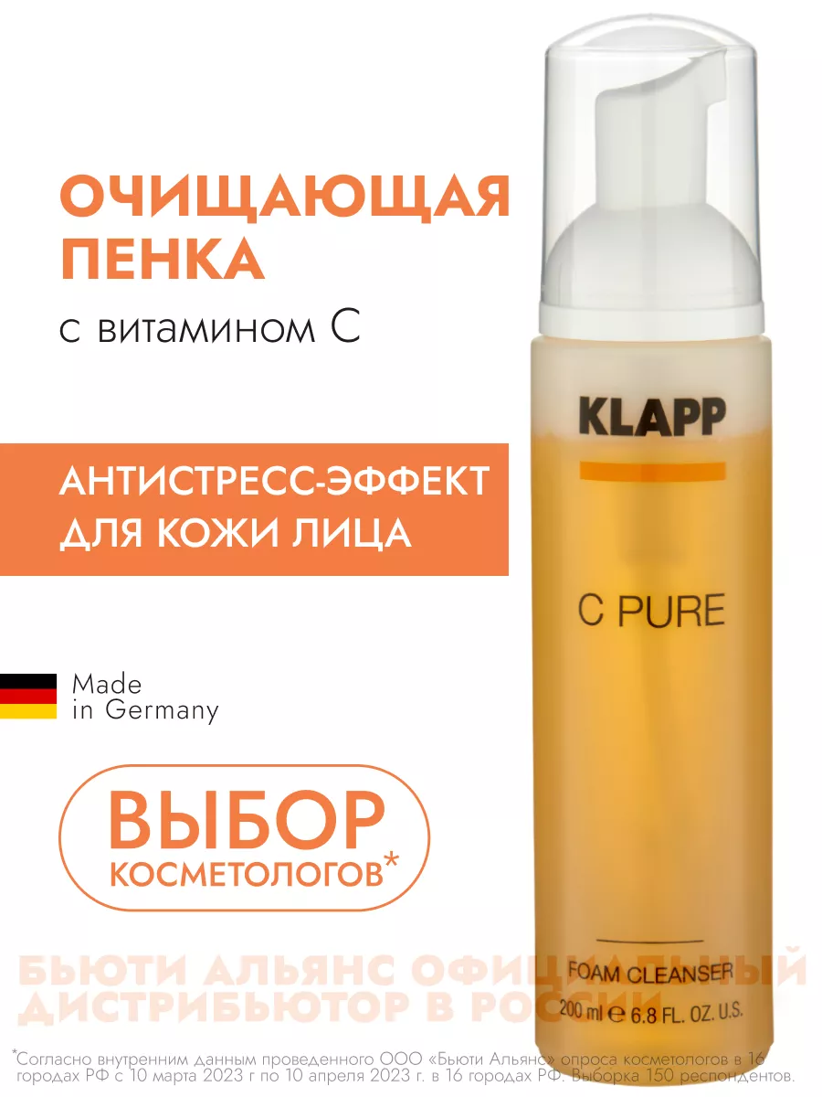 Пенка - мусс для лица очищающая KLAPP Cosmetics 11215163 купить за 5 033 ₽  в интернет-магазине Wildberries