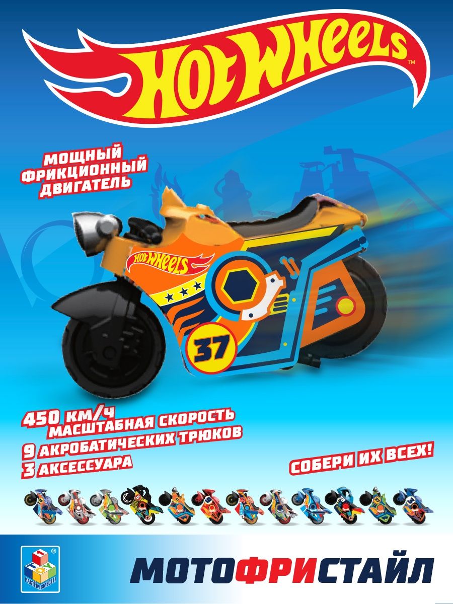 Мотоцикл Hot Wheels Мотофристайл Hot Wheels 11216047 купить в  интернет-магазине Wildberries