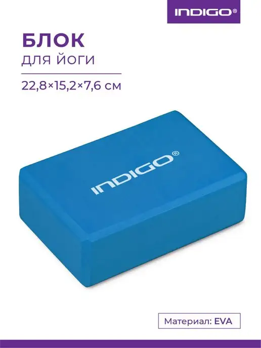 INDIGO Sport Блок для йоги, голубой