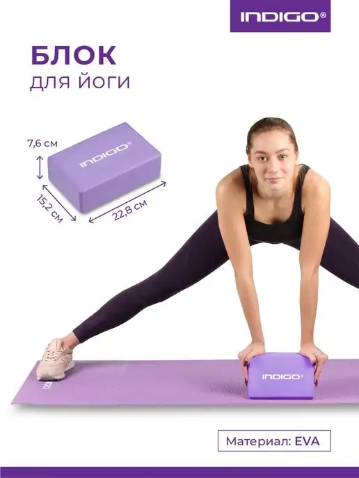 INDIGO Sport Блок для йоги, фиолетовый, фото 3