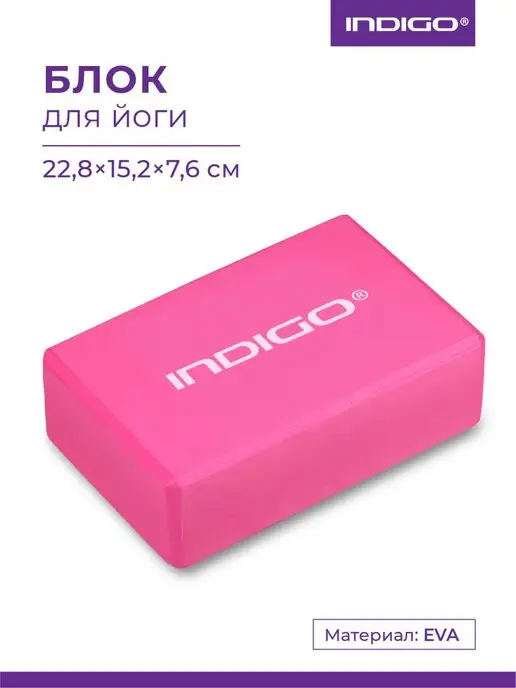 INDIGO Sport Блок для йоги, розовый
