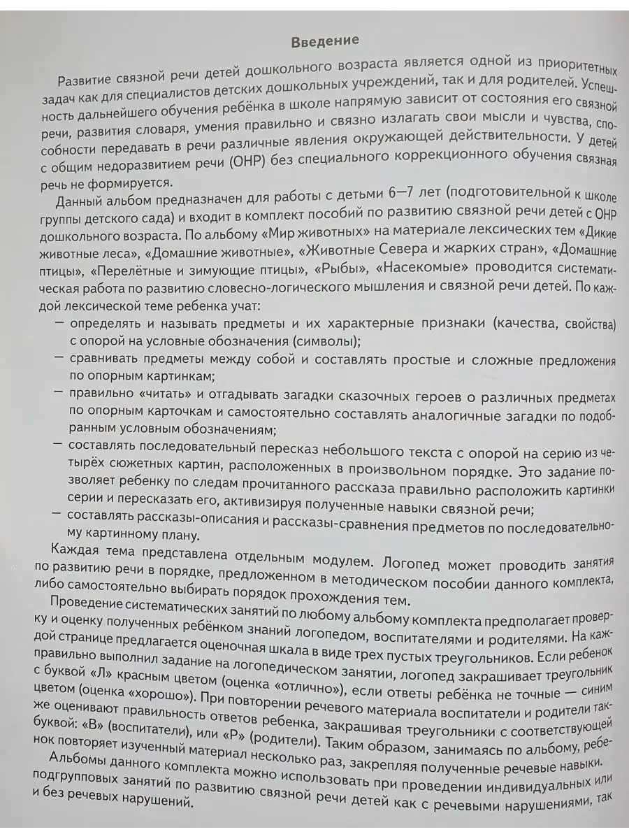 Развиваем связную речь у детей 6-7 лет с ОНР. Альбом 2 ИЗДАТЕЛЬСТВО ГНОМ  11217659 купить за 195 ₽ в интернет-магазине Wildberries