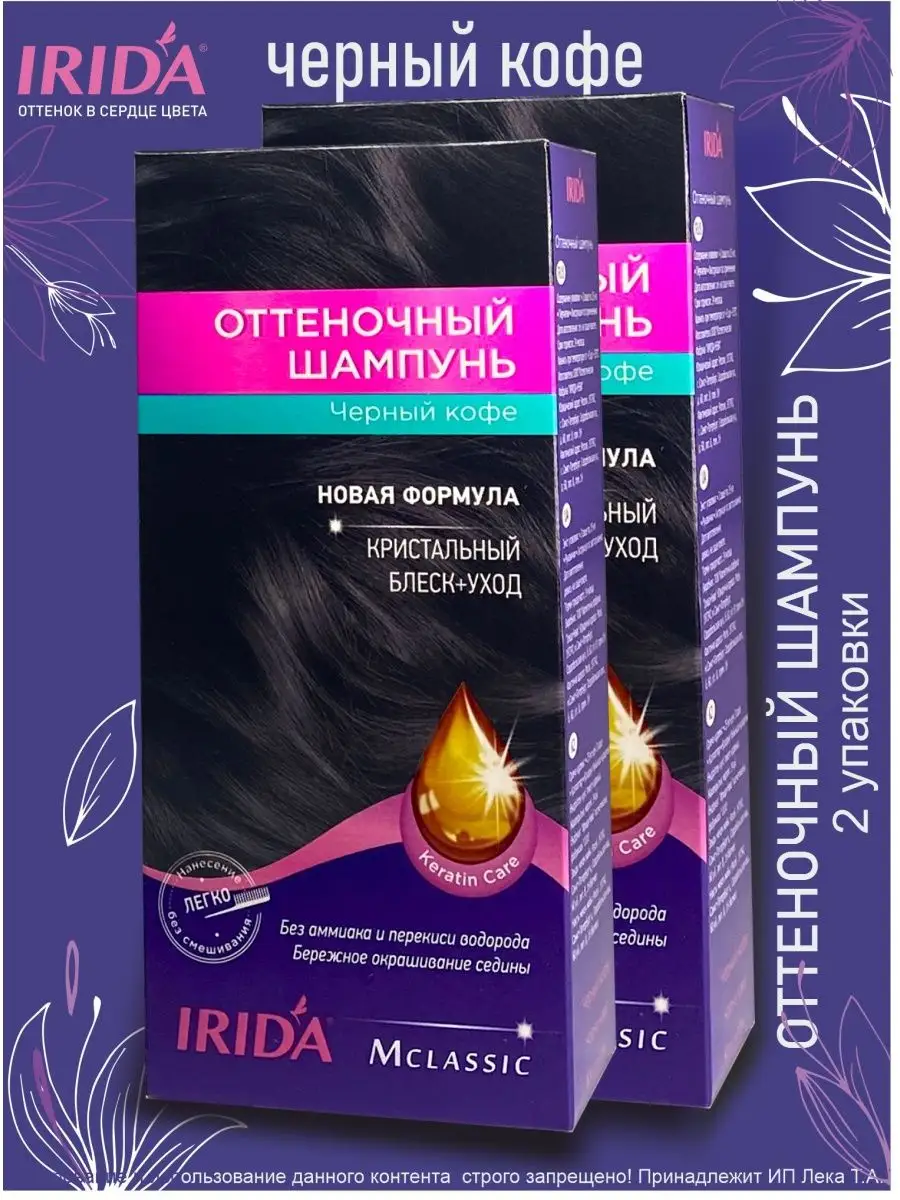 Оттеночный шампунь Черный Кофе 2 уп по 75 мл (150мл) IRIDA 11219179 купить  за 367 ₽ в интернет-магазине Wildberries