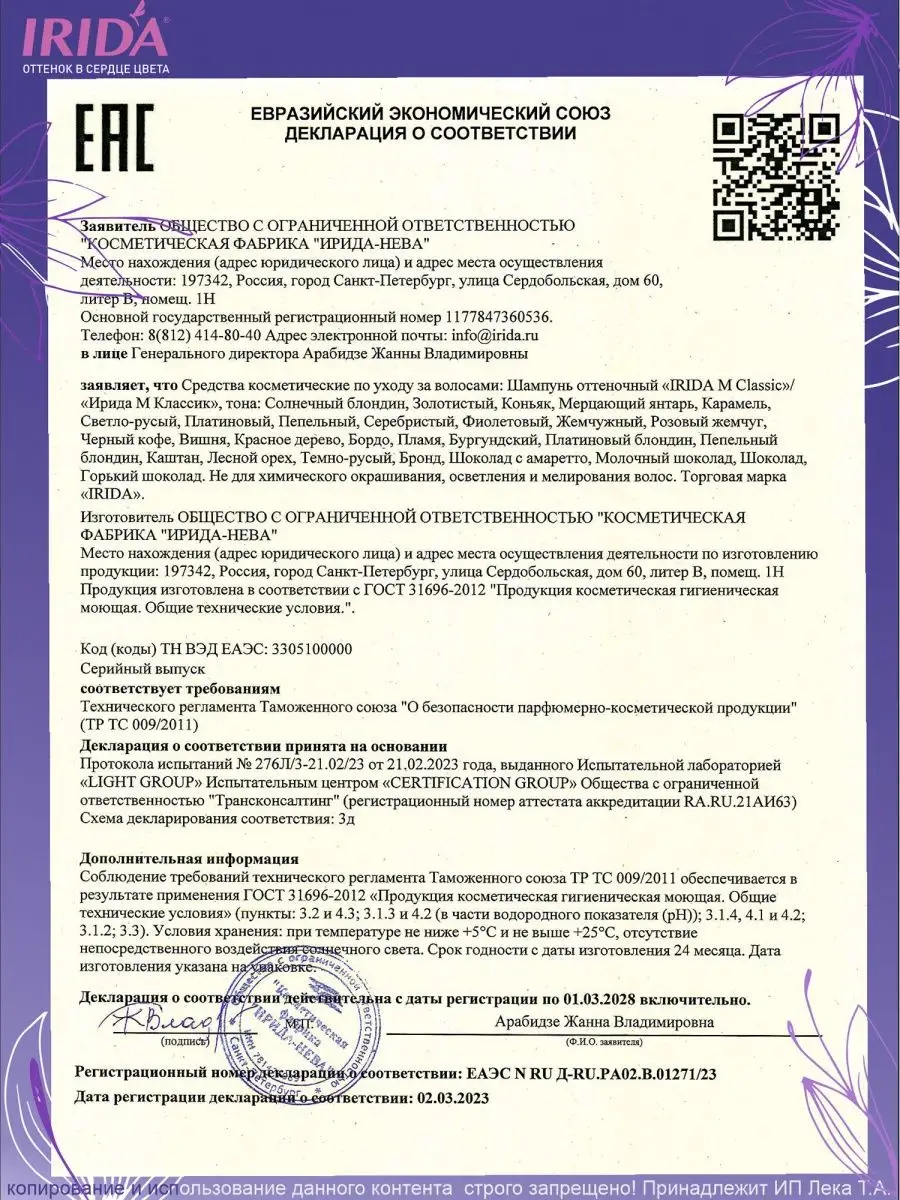 Оттеночный шампунь Черный Кофе 2 уп по 75 мл (150мл) IRIDA 11219179 купить  за 367 ₽ в интернет-магазине Wildberries