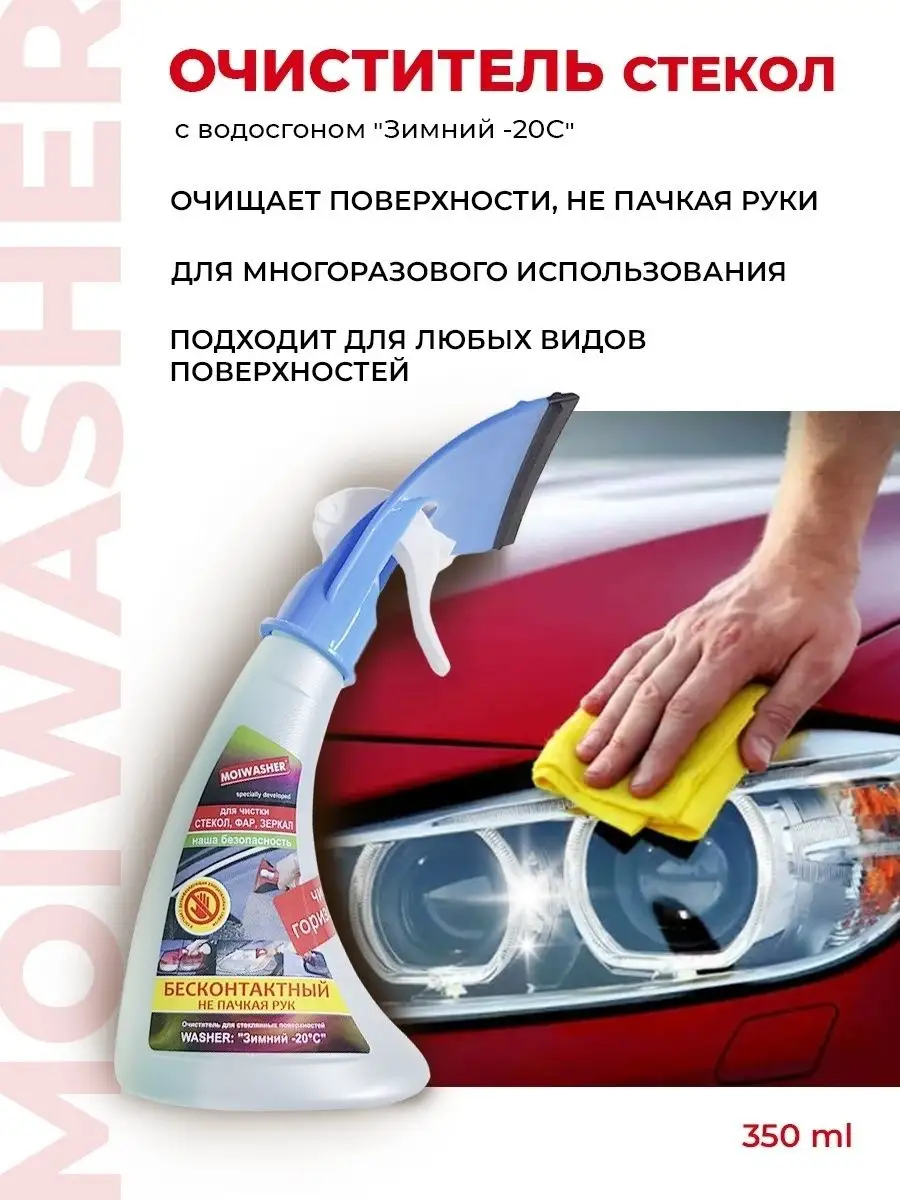 Стеклоочиститель с водосгоном Moiwasher 11219672 купить в интернет-магазине  Wildberries