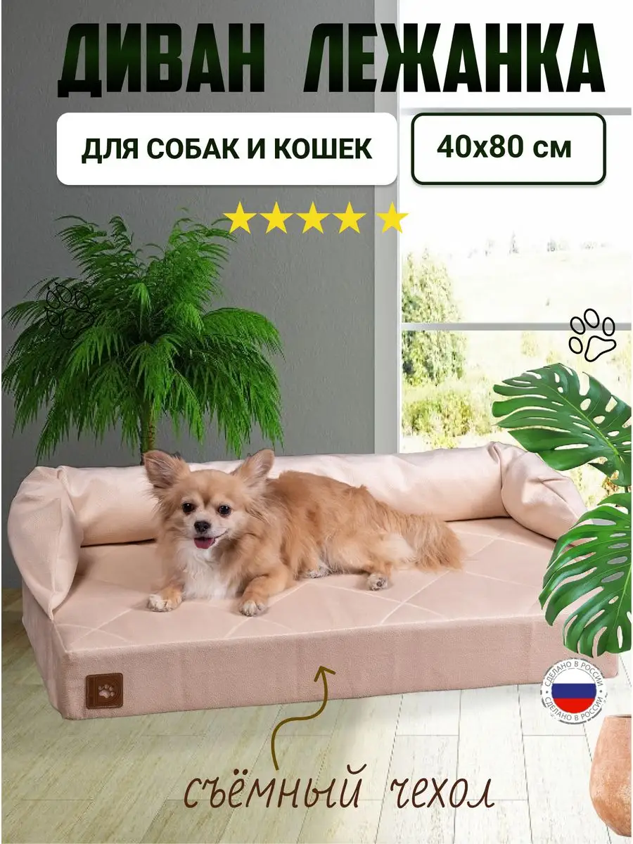 Диван лежанка ортопедическая для собак и кошек 40х80 см. daDream 11222063  купить за 3 264 ₽ в интернет-магазине Wildberries