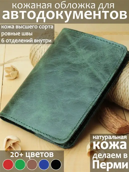 PORTE Обложка для автодокументов из натуральной кожи, голубой