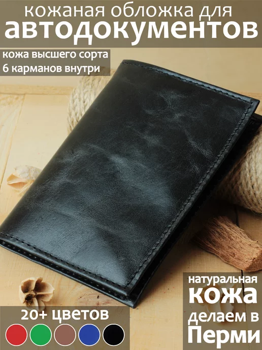 PORTE Обложка для автодокументов из натуральной кожи, черный