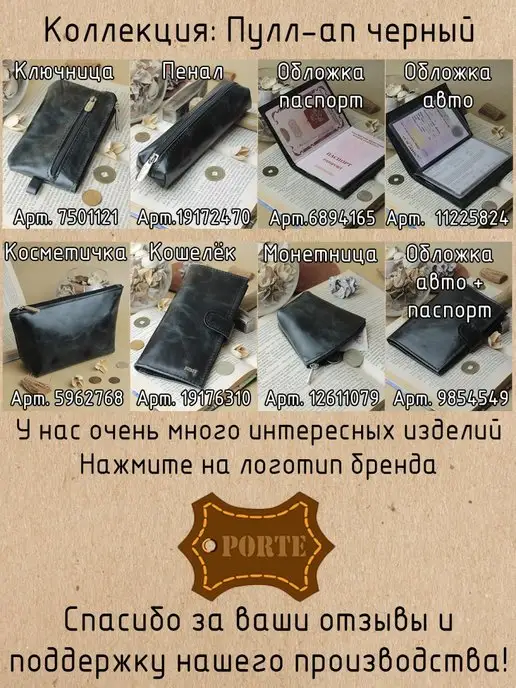 PORTE Обложка для автодокументов из натуральной кожи, черный, фото 5