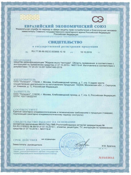 Эстилодез Чистодез Жидкое мыло дезинфицирующее 500 мл для кожи рук, 500 мл, фото 4