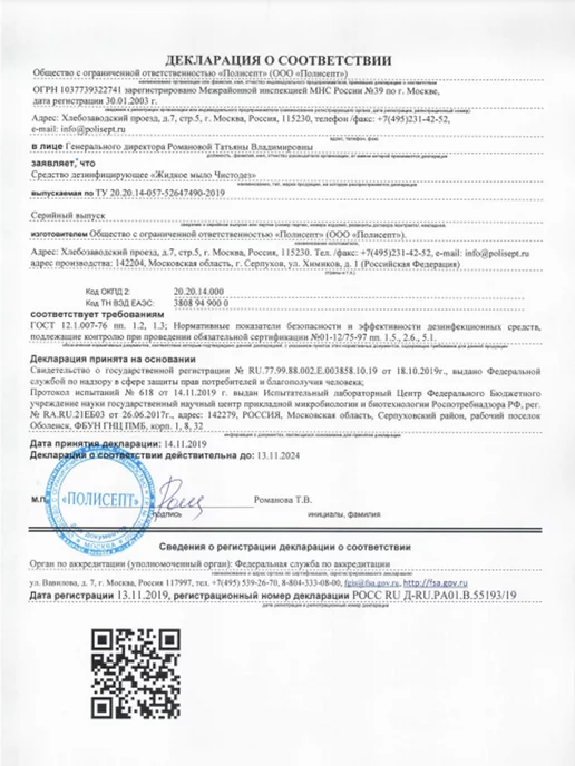 Эстилодез Чистодез Жидкое мыло дезинфицирующее 500 мл для кожи рук, 500 мл, фото 5