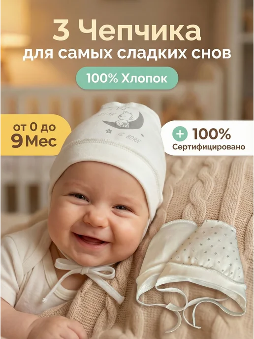 ARLINI Чепчик для новорожденного в роддом 3 шт. Хлопок 100%, 3 шт