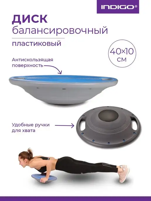 INDIGO Sport Диск балансировочный, голубой, фото 2