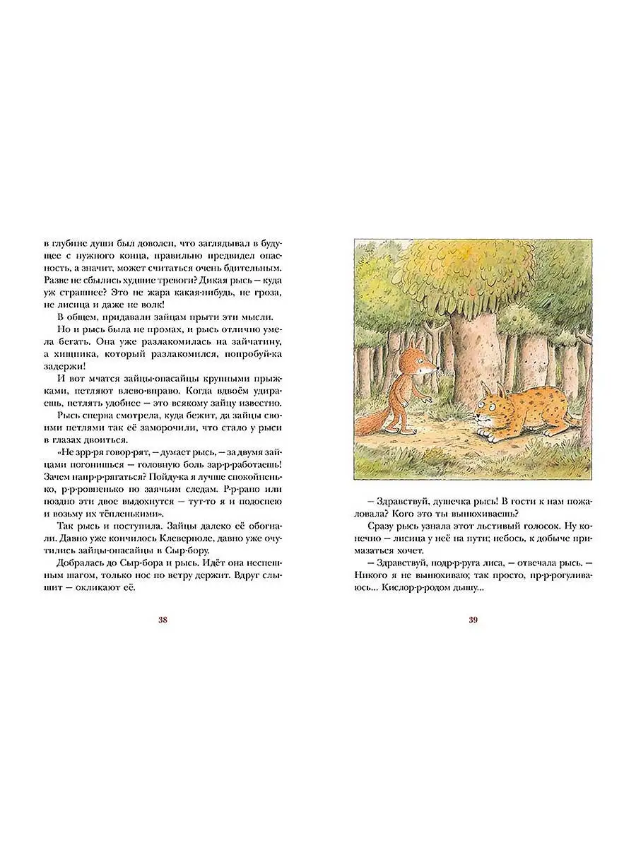 Тигровый жук Издательство Мелик-Пашаев 11229572 купить за 541 ₽ в  интернет-магазине Wildberries