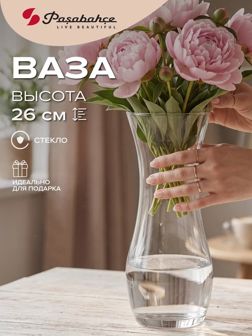 Pasabahce Ваза для цветов стеклянная 25,5 см для тюльпанов, белый
