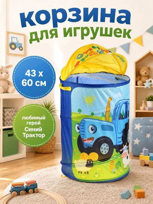 играем вместе Корзина для игрушек с крышкой детская Синий Трактор, синий, в упаковке 520 г