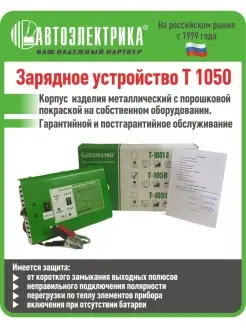 Зарядное устройство Т-1050