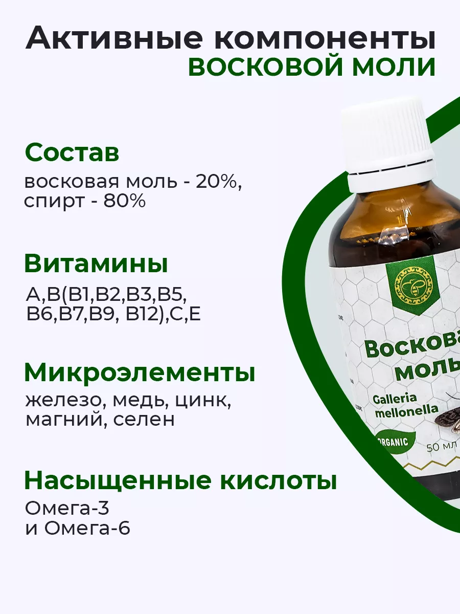 Настойка продукта жизнедеятельности восковой моли