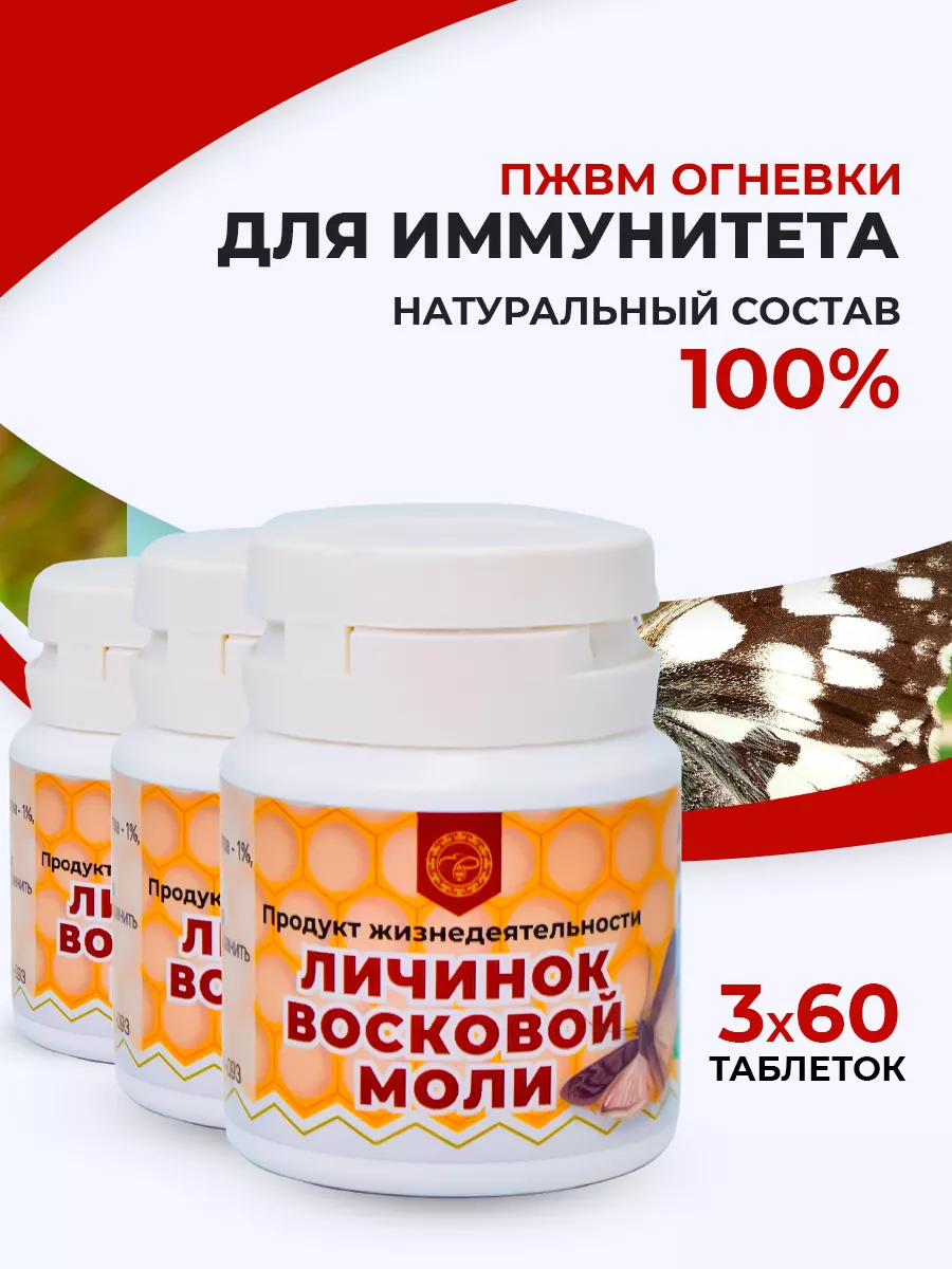 Продукт жизнедеятельности восковой моли 3 шт Урал 11231545 купить за 597 ₽  в интернет-магазине Wildberries