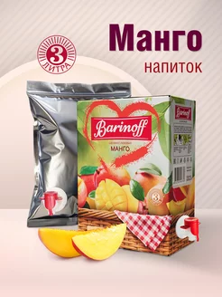 Напиток Манго 3 л Barinoff 11232421 купить за 271 ₽ в интернет-магазине Wildberries