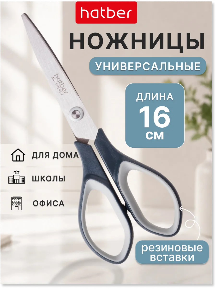 Ножницы канцелярские универсальные для школы для бумаги