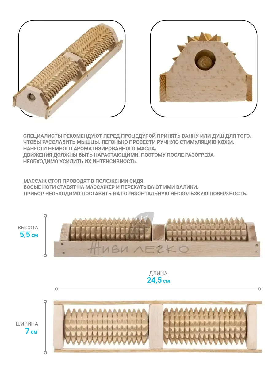 Массажер для стоп ног деревянный роликовый тренажер Живи легко 11234334  купить за 445 ₽ в интернет-магазине Wildberries