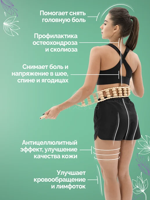ЖИВИ ЛЕГКО деревянные массажеры Массажер деревянный для спины и шеи ленточный, бежевый, фото 2