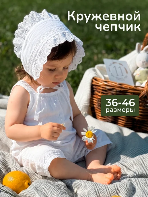 Красавелла Кружевной чепчик для новорожденного, белый