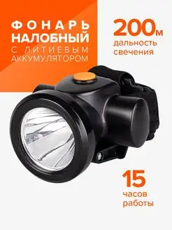 Фонарь налобный аккумуляторный светодиодный ACCUH8-L3 JAZZWAY 11240866 купить за 433 ₽ в интернет-магазине Wildberries