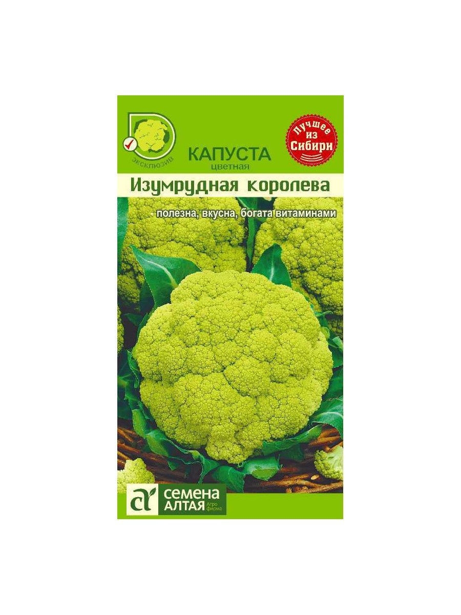 Цветная капуста упаковка. Капуста цветная оранжевая семена. Алтайские семена капусты. Капуста семена пакет. Сорт цветной капусты зеленого цвета.