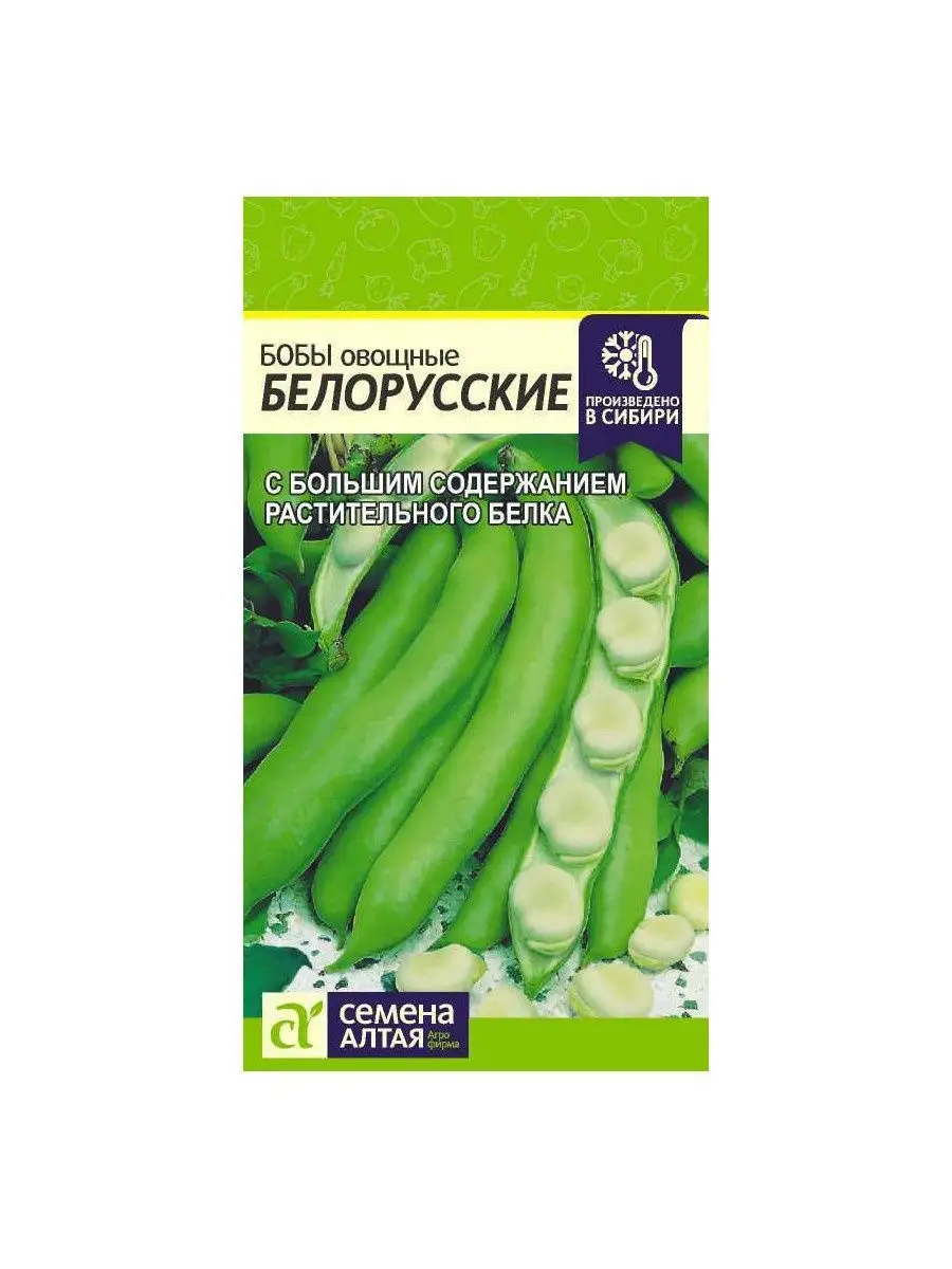 Купить Семена Бобов Овощных